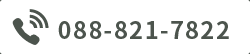 088-821-7822