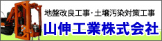 山伸工業株式会社